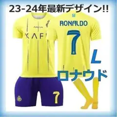 サッカーユニフォーム　メンズ　L　ロナウド　新品　3点セット　アルナスル　黄色