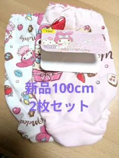 マイメロディ 下着 100cm 2枚セット