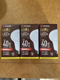 新品　アイリスオーヤマ 人感センサー付き LED電球 40形 E26 3個セット