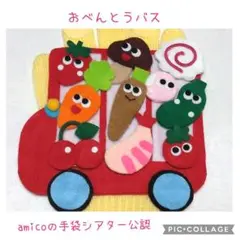 手袋シアター　おべんとうバス