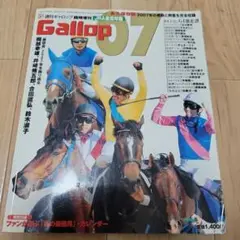 週刊ギャロップ臨時増刊号Gallop JRA重賞年鑑2007