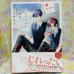 【G 62】『ボクたちの初恋はまだ叶わない』