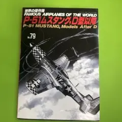 FAMOUS AIRPLANES OF THE WORLD No.79