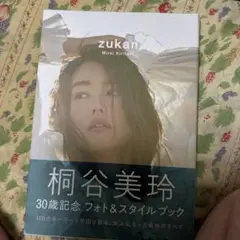 zukan 桐谷美玲フォト&スタイルブック　直筆サイン入