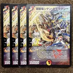 旧枠2009年 超聖竜 シデンギャラクシー 勝舞 白鳳　4枚セット