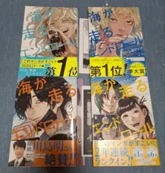 海が走るエンドロール 1～4 初版本、特典あり