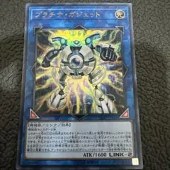 遊戯王　プラチナガジェット　ウルトラ
