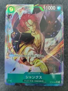 ザベスト2 シャンクス SR パラレル