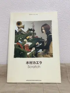 木村カエラ Scratch バンドスコア