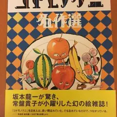 コドモノクニ名作選　1~5弾(春夏秋冬)　(上下)　全巻セット　完品 コドモノクニ名作選 全巻セット ｜【公式】ユーキャンの通販ショップ