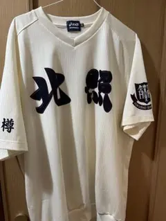 北照 公式戦 ユニフォーム