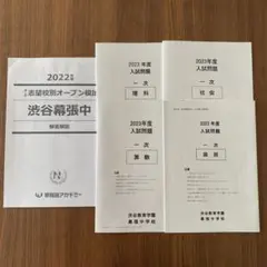 早稲アカNN渋谷幕張 2022年入試実施、国語正月特訓テキスト&そっくりテスト 早稲アカNN渋谷幕張 2022年入試実施、国語正月特訓テキスト