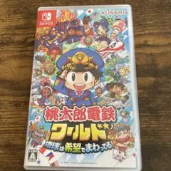 Nintendo Switch 桃太郎電鉄ワールド ～地球は希望でまわってる！～