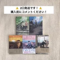 窪田マル　君となら恋をしてみても　1〜5巻セット