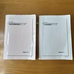 英語実戦講座確認シリーズと入試英語確認シリーズ