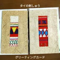 BaanSabaay A6 カード・レター バーンサバイ 刺繍 タイ