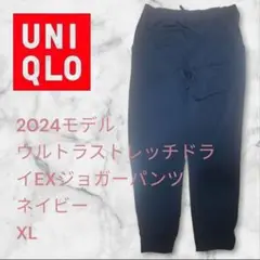 UNIQLO2024モデルウルトラストレッチドラEXジョガーパンツ XLネイビー