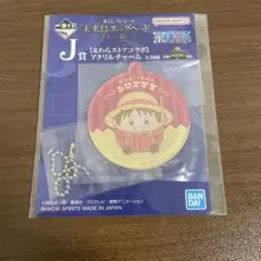 ワンピース1番くじ　J賞アクリルチャーム