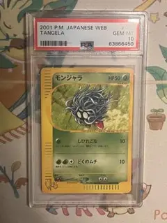 PSA10 モンジャラ web 005/048 ポケモンカード★web アンリミ