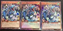 遊戯王 ラッシュデュエル 混沌の翼竜 スーパーレア3枚セット
