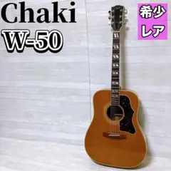 Chaki(茶木)ヴィンテージアコースティックギター Ｐ-115 1992年製 Chaki(茶木)ヴィンテージアコースティックギター P-115 1992年