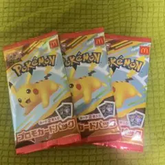 未開封　ポケモン プロモカードパック 3セット　マック