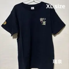 瑞泉　Tシャツ　幻の泡盛　XL