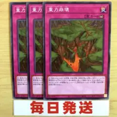 重力崩壊 3枚セット 相剣 BF ナチュル 必須　ピヴォ