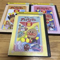 それいけ！アンパンマン dvd レンタル落ち 3本セット'97 ⑤&⑦&⑧