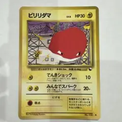 ビリリダマ ● 拡張シート第2弾(赤版)