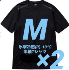 【 M2枚セット ブラック】氷撃冷感(R)-10℃半袖Tシャツ ワークマン