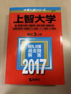 上智大学 2017 過去問 解答