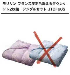 最新モデル★新品未開封★モリリン★洗えるダウンケット★2枚組★ピンク&ブルー 2025年最新】モリリン 洗えるダウンケットの人気アイテム - メルカリ