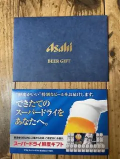 【未開封】アサヒスーパードライ鮮度ギフト 18本 ビール贈答