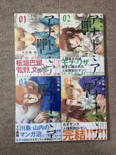 アナトミア 全巻セット