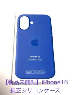 【新品未開封】iPhone 16 純正シリコンケース ペリウィンクル