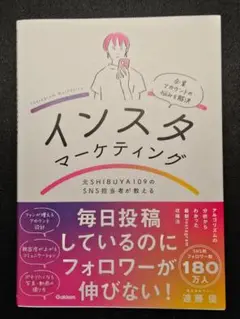 元SHIBUYA109のSNS担当者が教えるインスタマーケティング