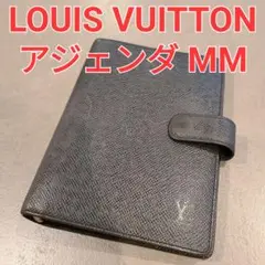 美品 LOUIS VUITTON ルイヴィトン アジェンダ MM 手帳 タイガ