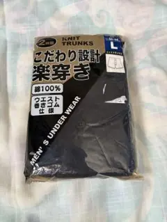Lサイズ ニットトランクス 2枚組 綿100%