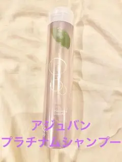 【在庫処分】プラチナムシャンプー