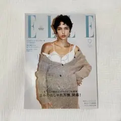 【最新号】エル・ジャポン2025年9月号／ ハースト婦人画報社 抜けなし