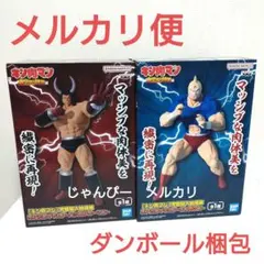 【匿名配送】キン肉マン　完璧超人始祖編 　リアルフィギュア　2種セット