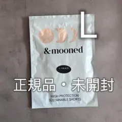 新品・吸水ショーツ サニタリー &mooned アンドムーンド Lサイズ E9