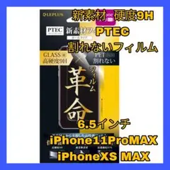 iPhone 11 Pro MAX XS MAX 6.5 インチ 9H フィルム