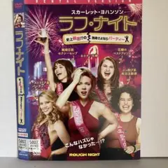 ★ラフ・ナイト [DVD]★送料無料★6938