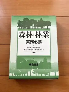 2025年最新】森林・林業実務必携の人気アイテム - メルカリ