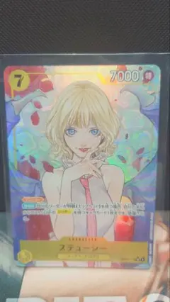 ワンピースカード 受け継がれる意思　OP13-110 ステューシー パラレル