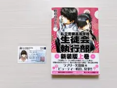 峰倉かずや　荒磯　新装版　学生証　久保田