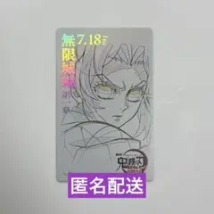 匿名配送】 鬼滅の刃 胡蝶しのぶ 無限城 ムービーチケット風コレクションカード