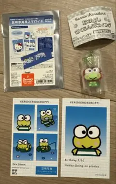 けろけろけろっぴ セット